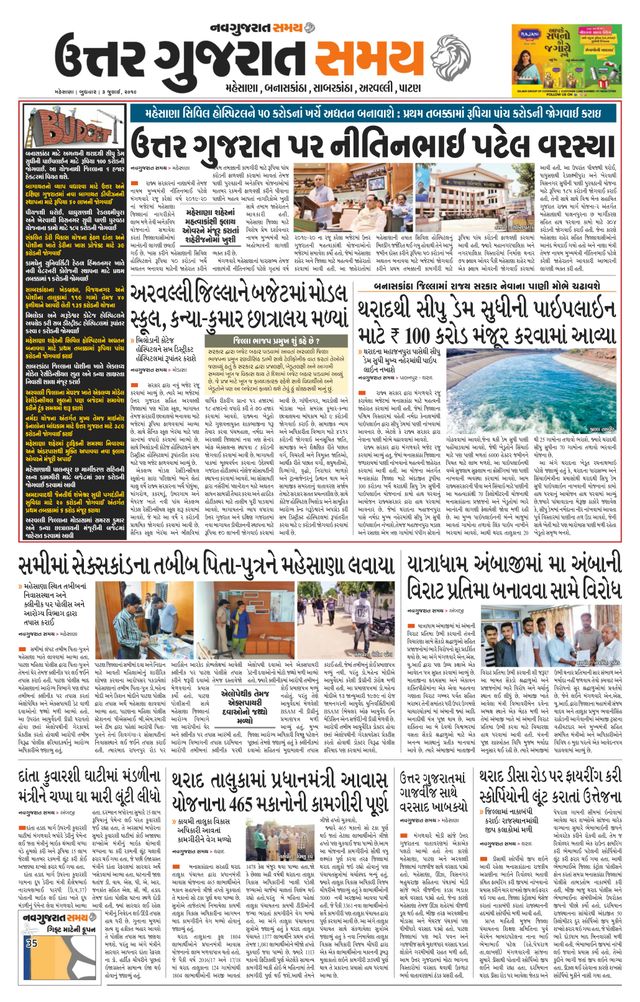 Uttar Gujarat Samay