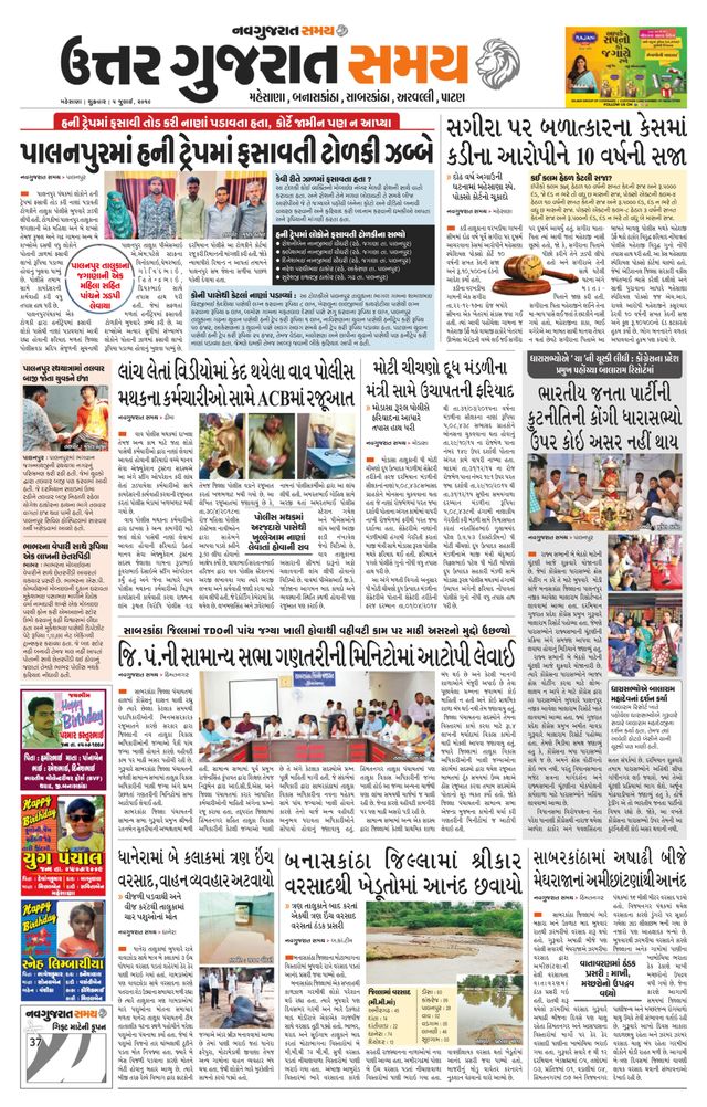 Uttar Gujarat Samay