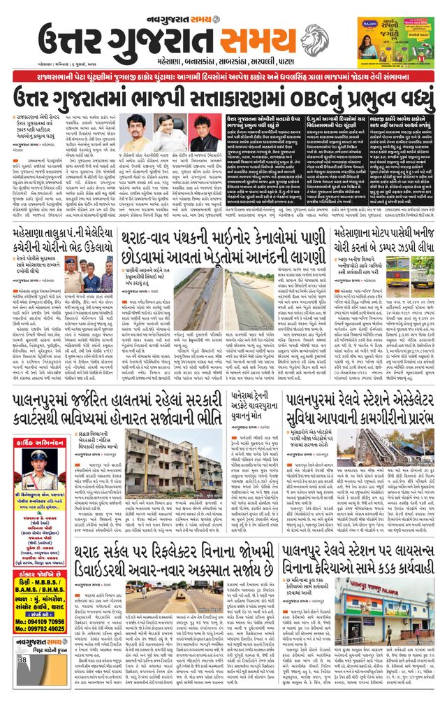 Uttar Gujarat Samay
