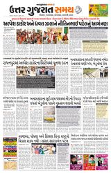 Uttar Gujarat Samay - July 07, 2019 July 07, 2019