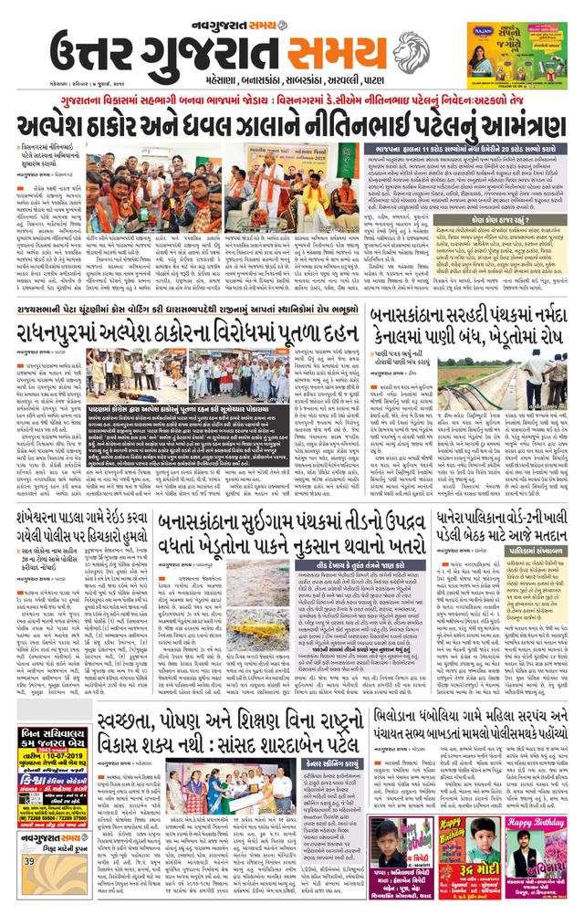 Uttar Gujarat Samay