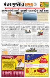 Uttar Gujarat Samay - July 08, 2019 July 08, 2019