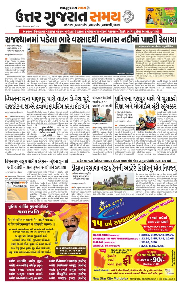 Uttar Gujarat Samay