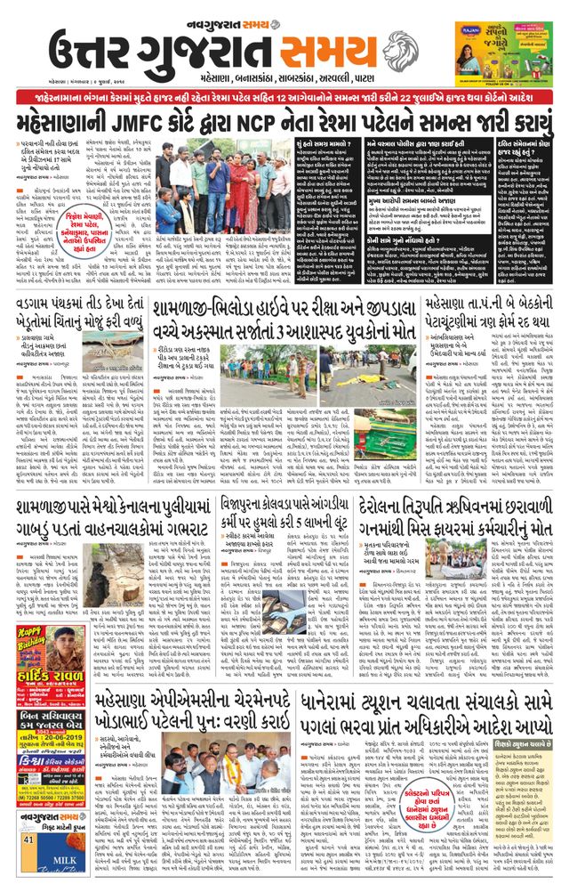 Uttar Gujarat Samay