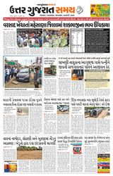 Uttar Gujarat Samay - July 10, 2019 July 10, 2019