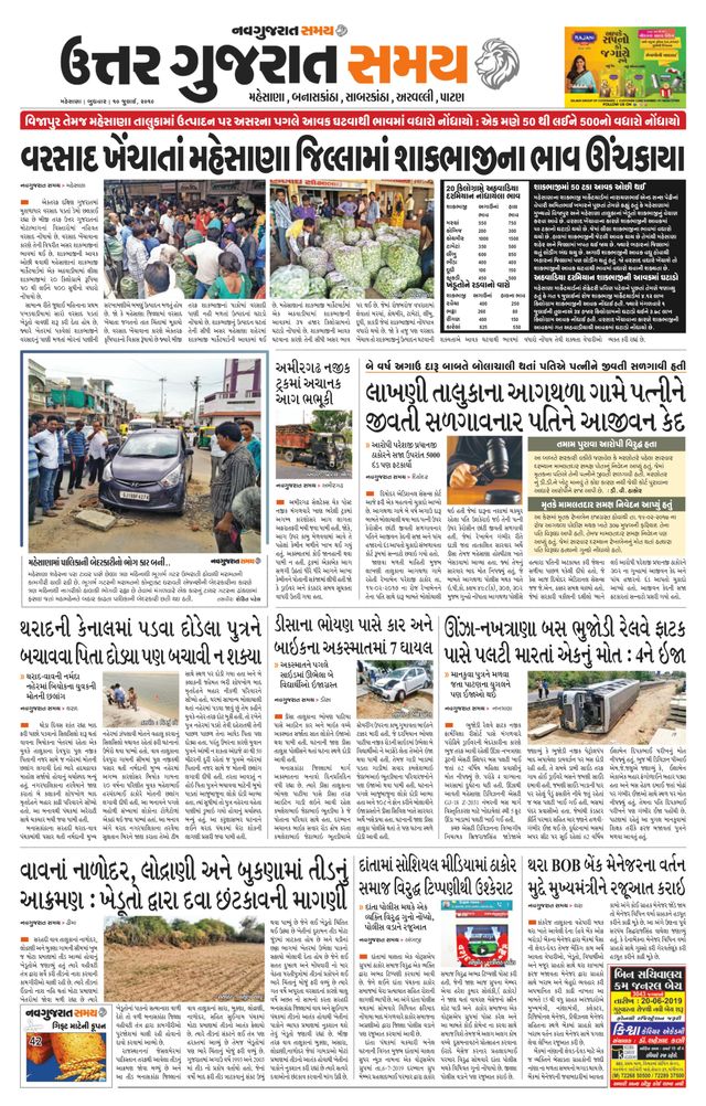 Uttar Gujarat Samay