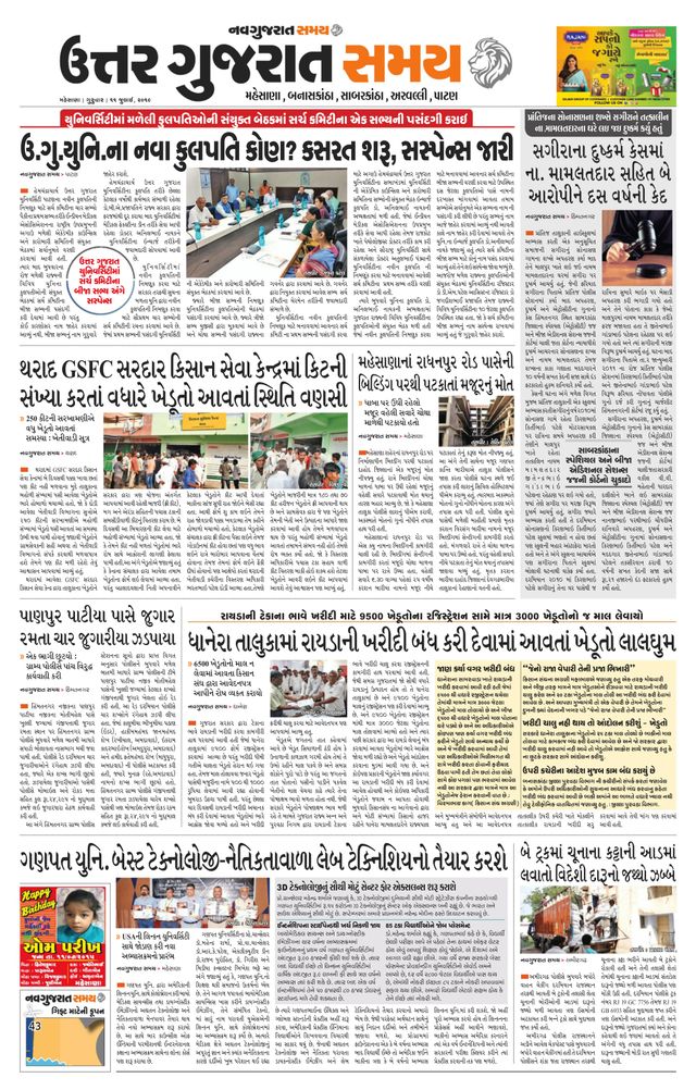 Uttar Gujarat Samay