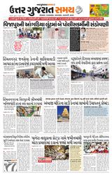 Uttar Gujarat Samay - July 12, 2019 July 12, 2019