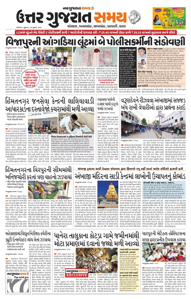 Uttar Gujarat Samay
