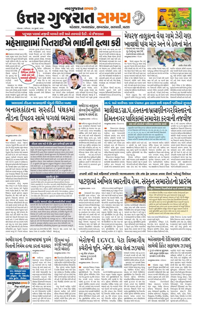 Uttar Gujarat Samay