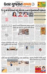 Uttar Gujarat Samay - July 14, 2019 July 14, 2019
