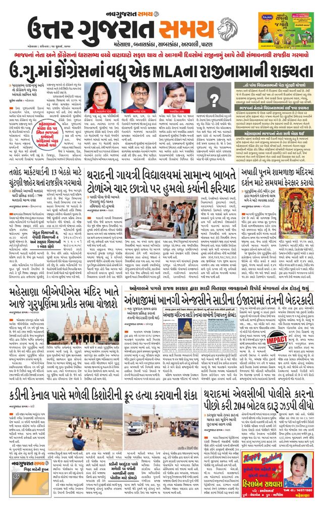 Uttar Gujarat Samay