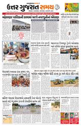 Uttar Gujarat Samay - July 15, 2019 July 15, 2019