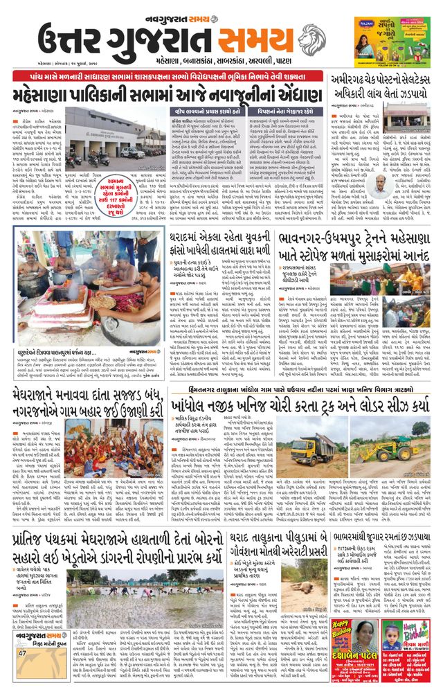 Uttar Gujarat Samay