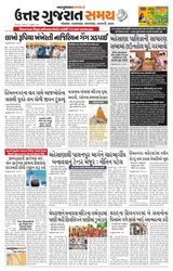 Uttar Gujarat Samay - July 16, 2019 July 16, 2019