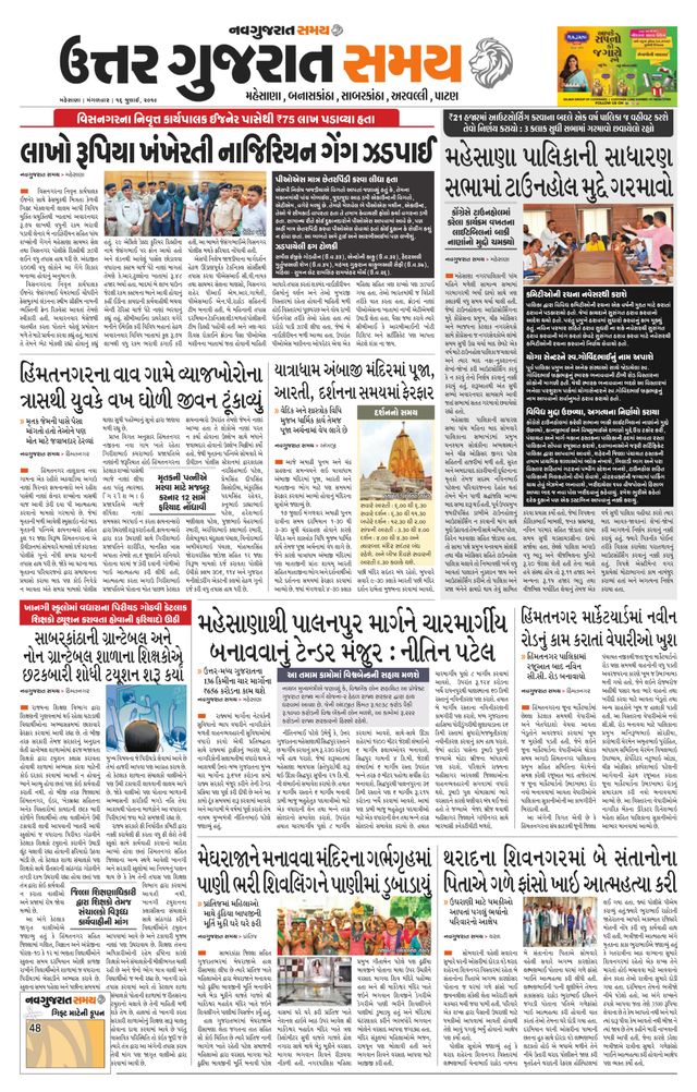 Uttar Gujarat Samay