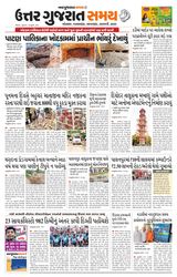 Uttar Gujarat Samay - July 17, 2019 July 17, 2019