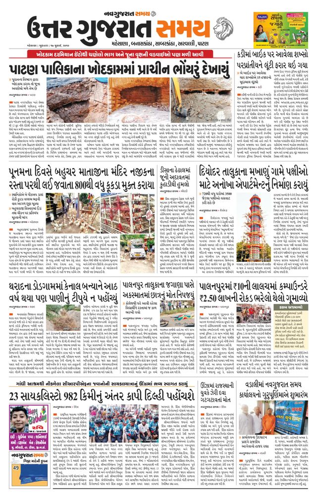Uttar Gujarat Samay