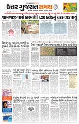 Uttar Gujarat Samay - July 18, 2019 July 18, 2019
