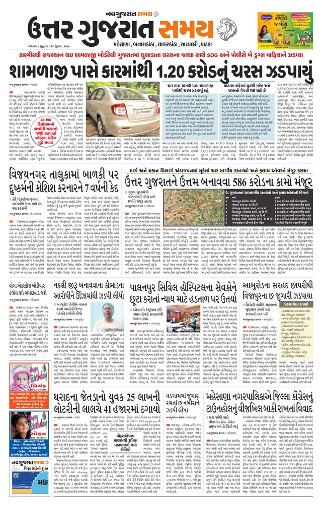 Uttar Gujarat Samay