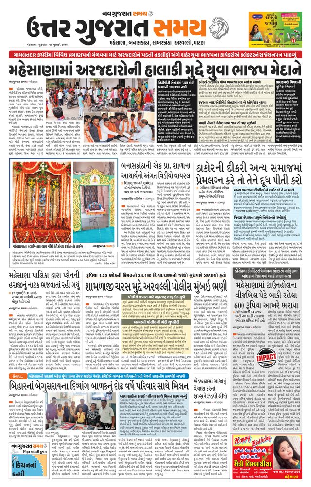 Uttar Gujarat Samay