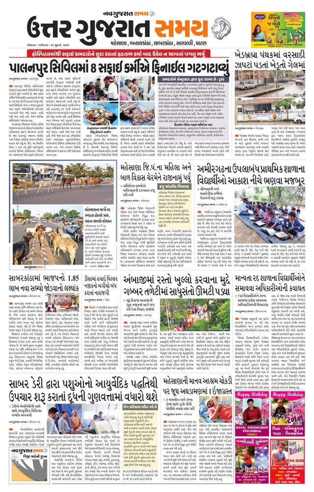 Uttar Gujarat Samay