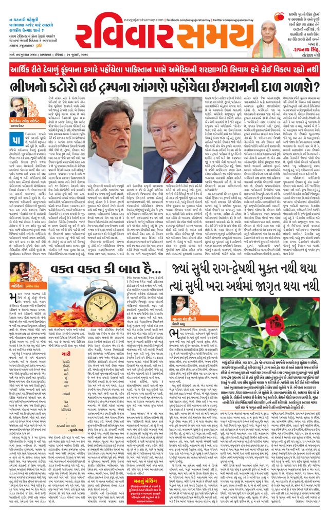 Uttar Gujarat Samay