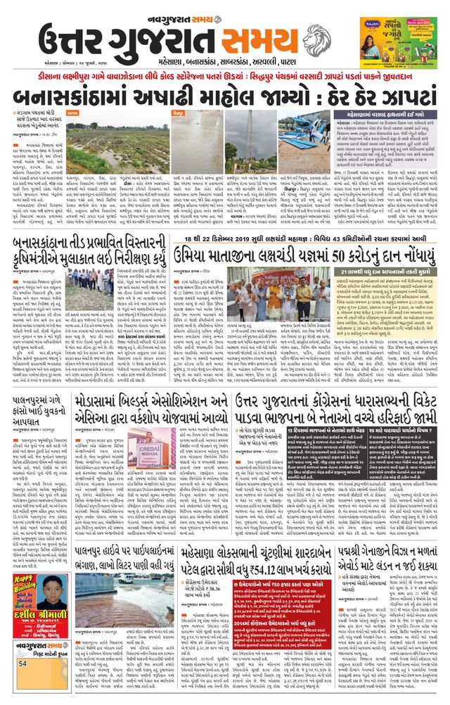 Uttar Gujarat Samay