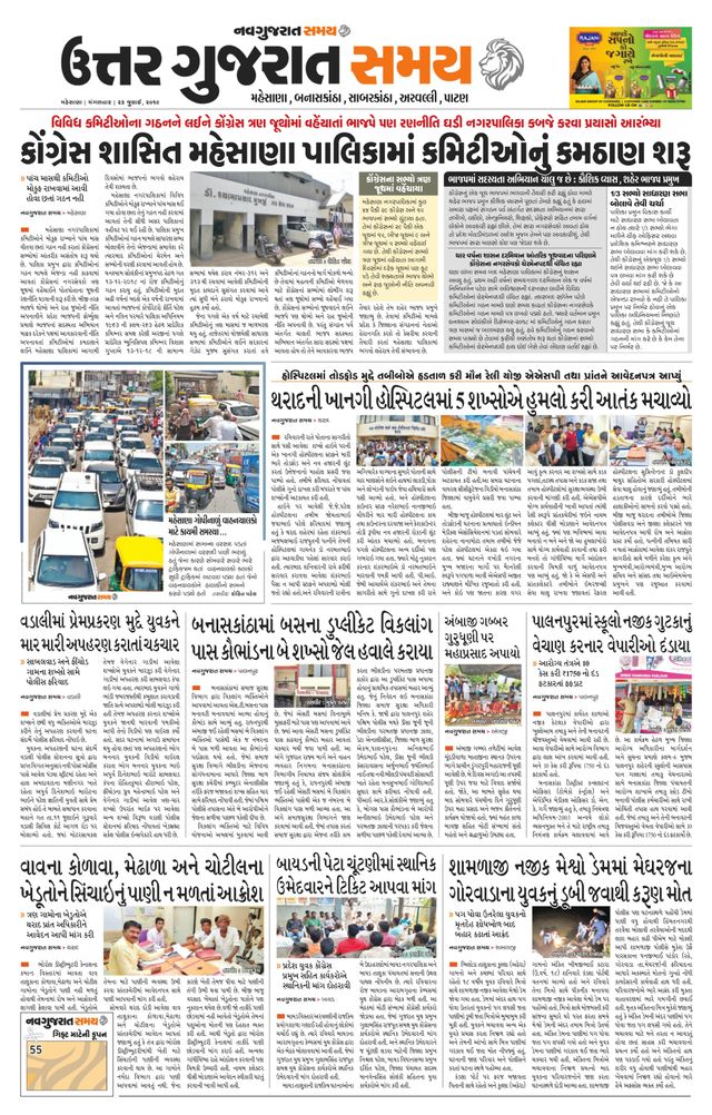 Uttar Gujarat Samay