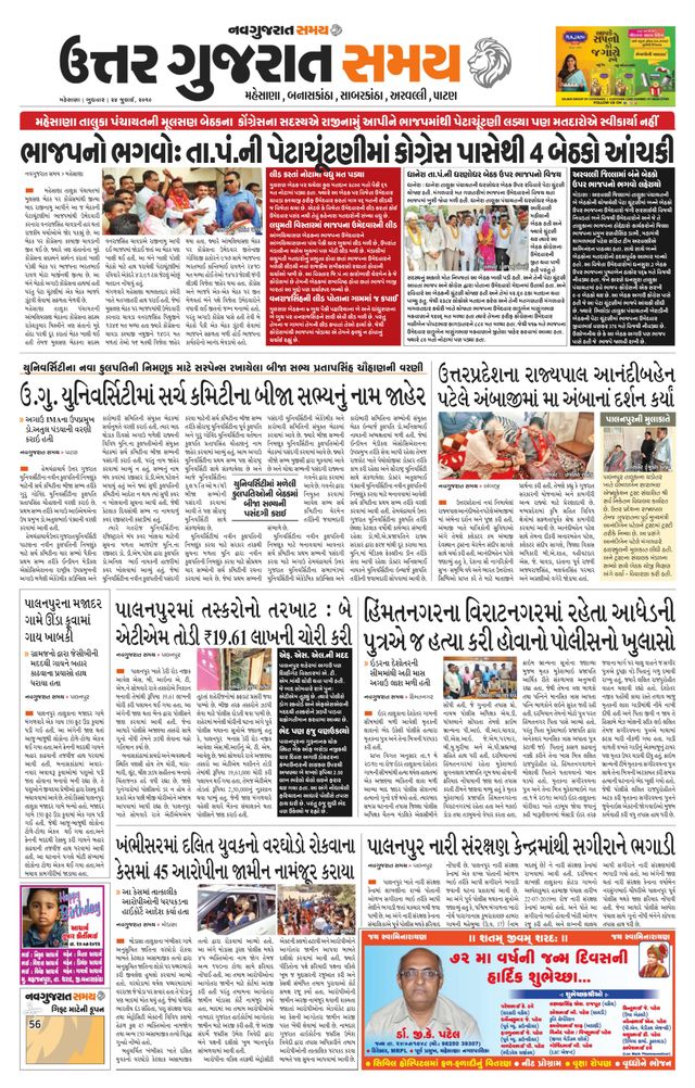 Uttar Gujarat Samay
