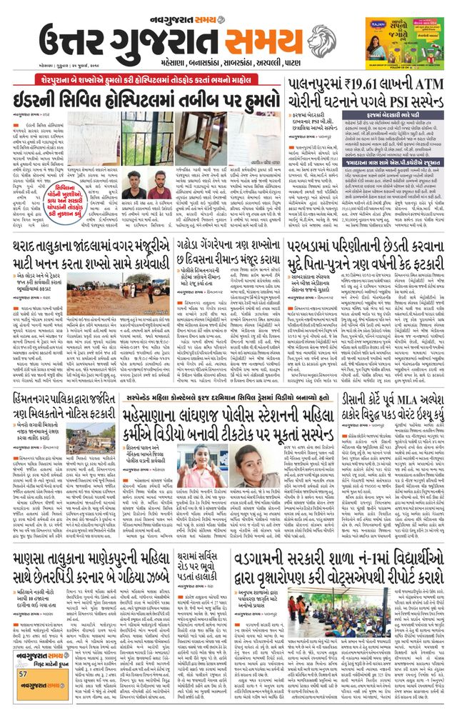 Uttar Gujarat Samay