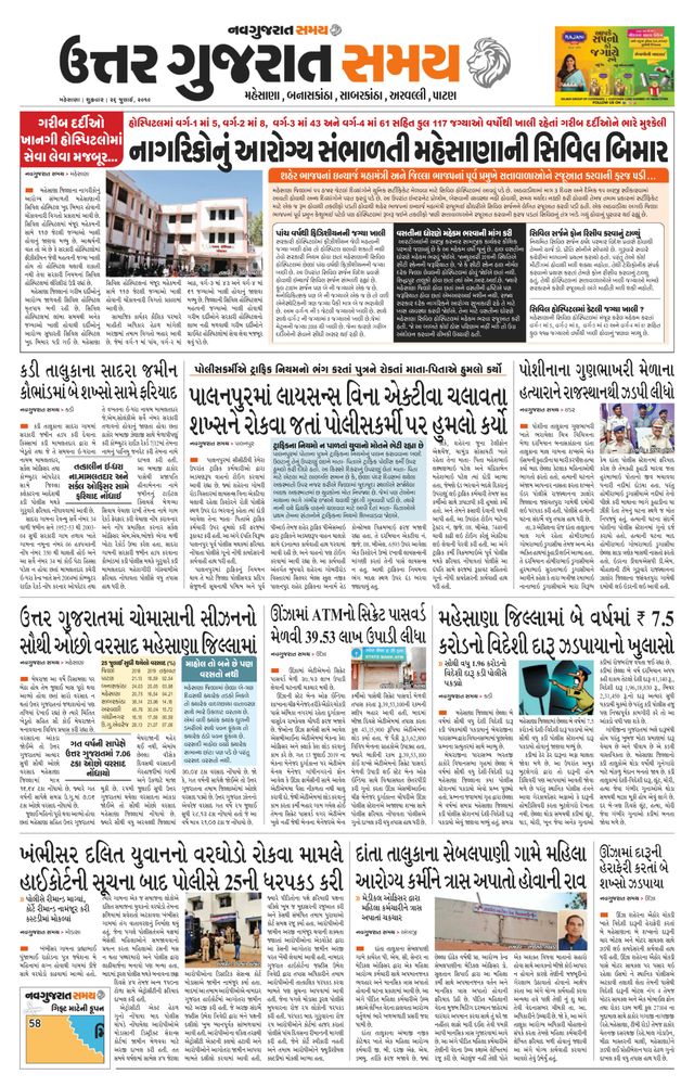 Uttar Gujarat Samay