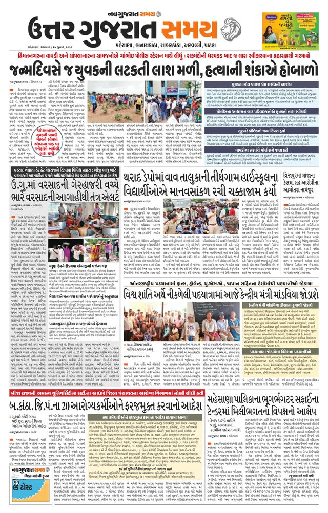 Uttar Gujarat Samay