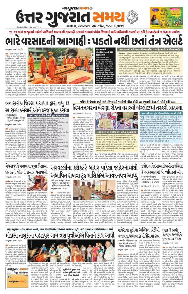 Uttar Gujarat Samay
