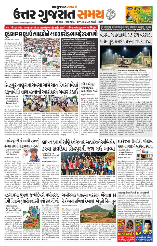 Uttar Gujarat Samay