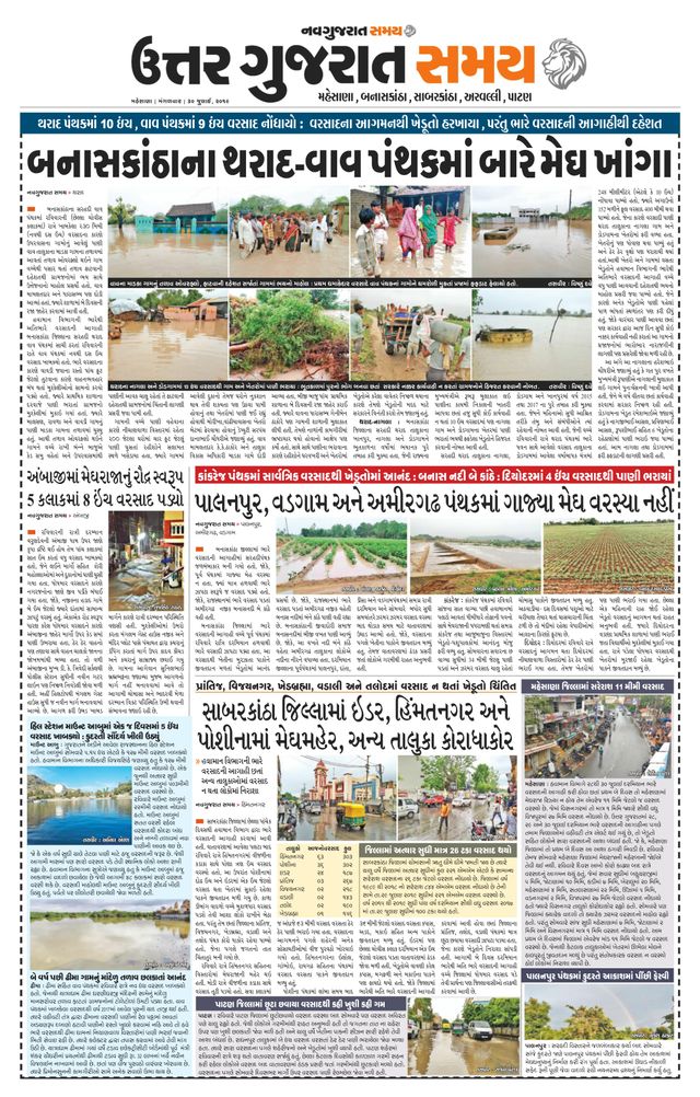 Uttar Gujarat Samay