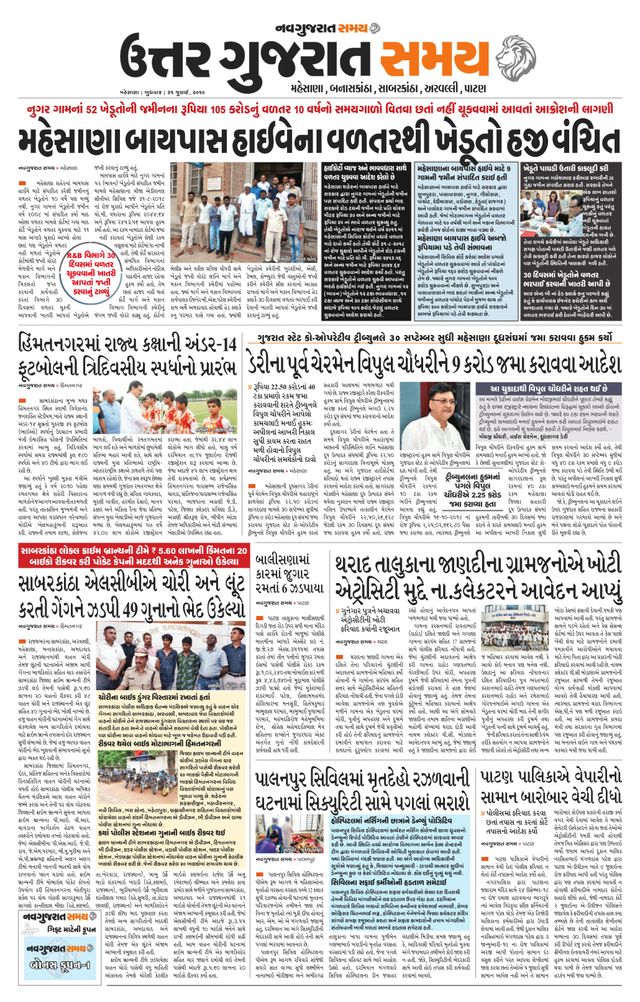 Uttar Gujarat Samay