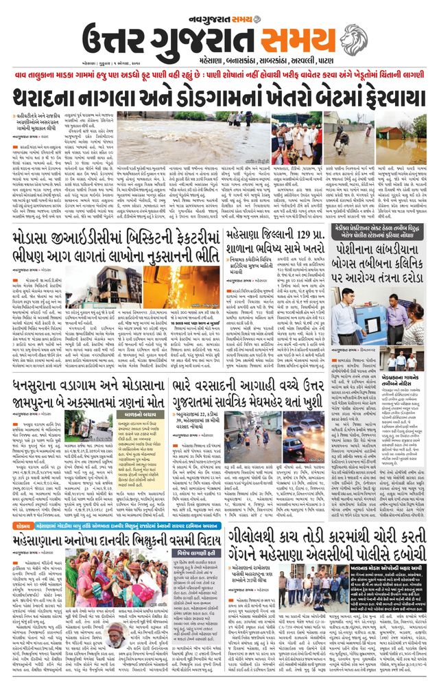 Uttar Gujarat Samay