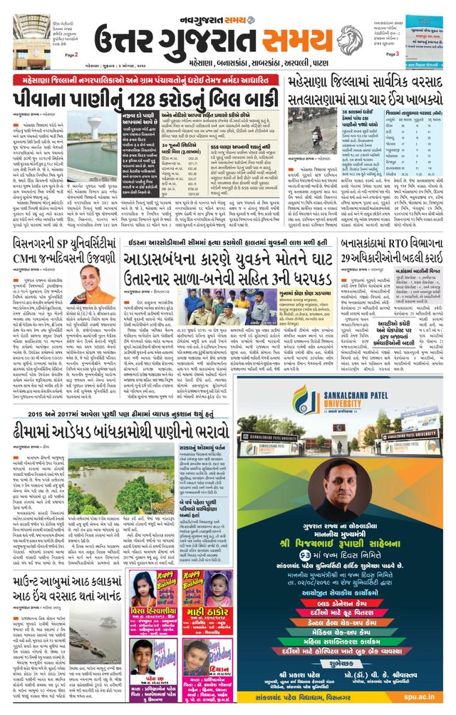 Uttar Gujarat Samay