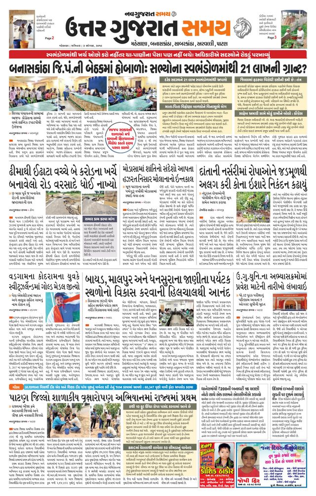 Uttar Gujarat Samay
