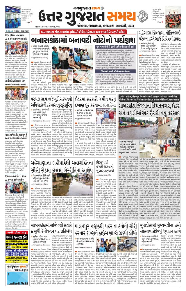Uttar Gujarat Samay