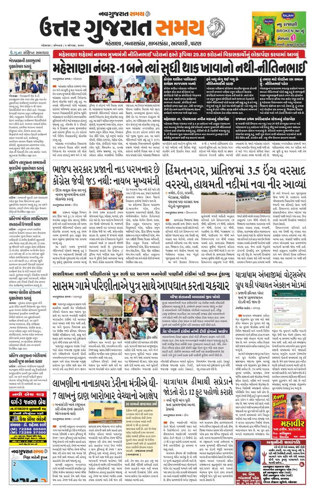 Uttar Gujarat Samay