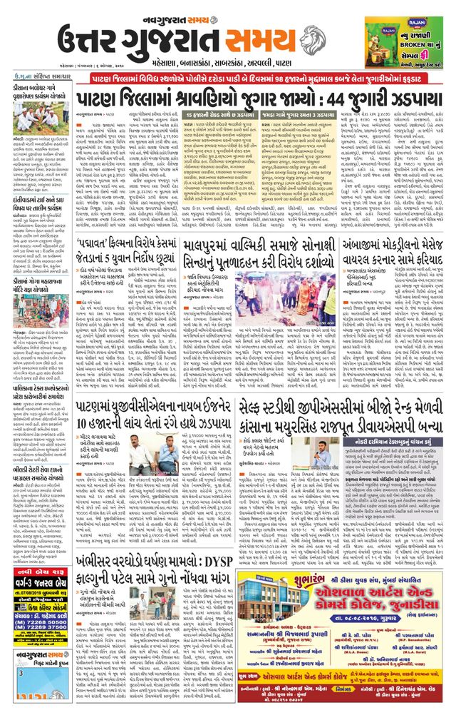 Uttar Gujarat Samay