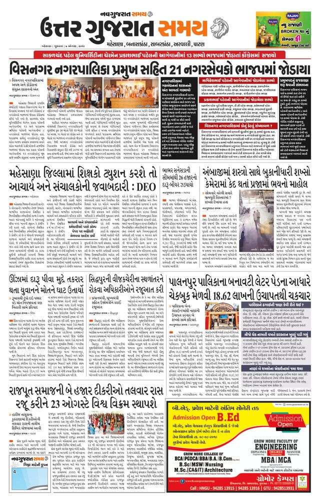 Uttar Gujarat Samay