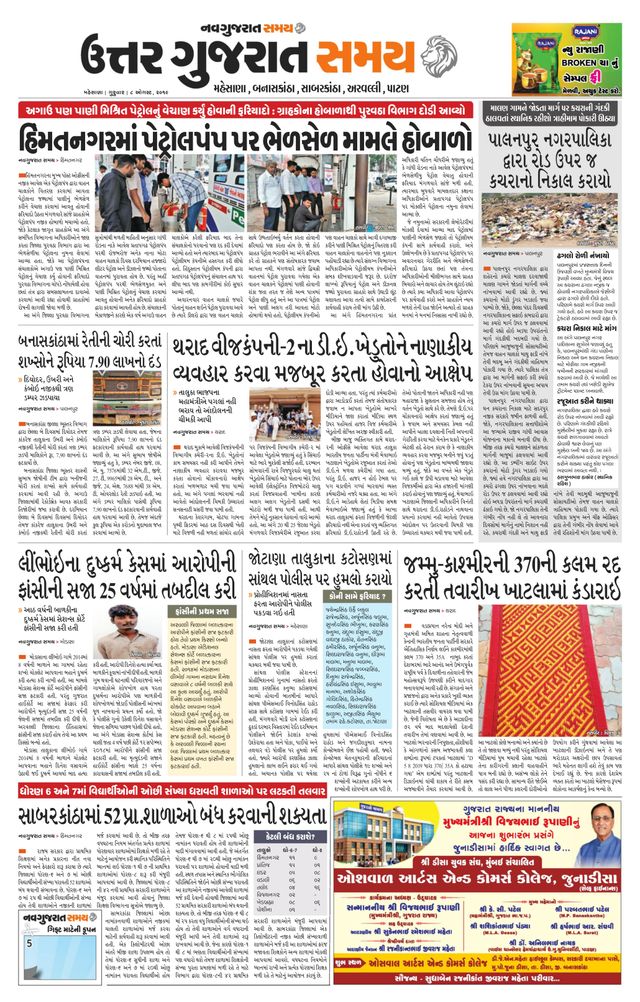 Uttar Gujarat Samay