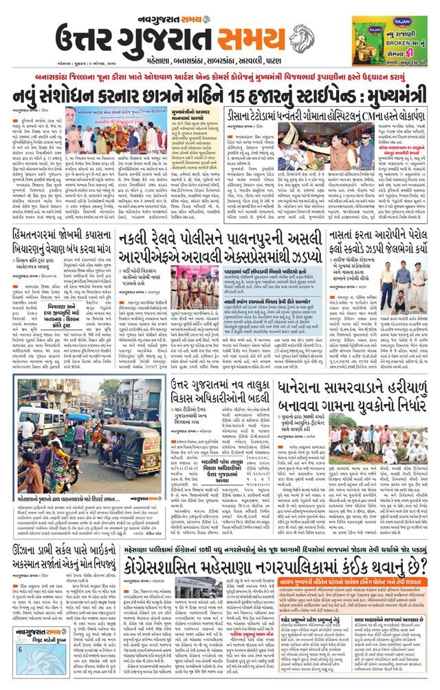 Uttar Gujarat Samay