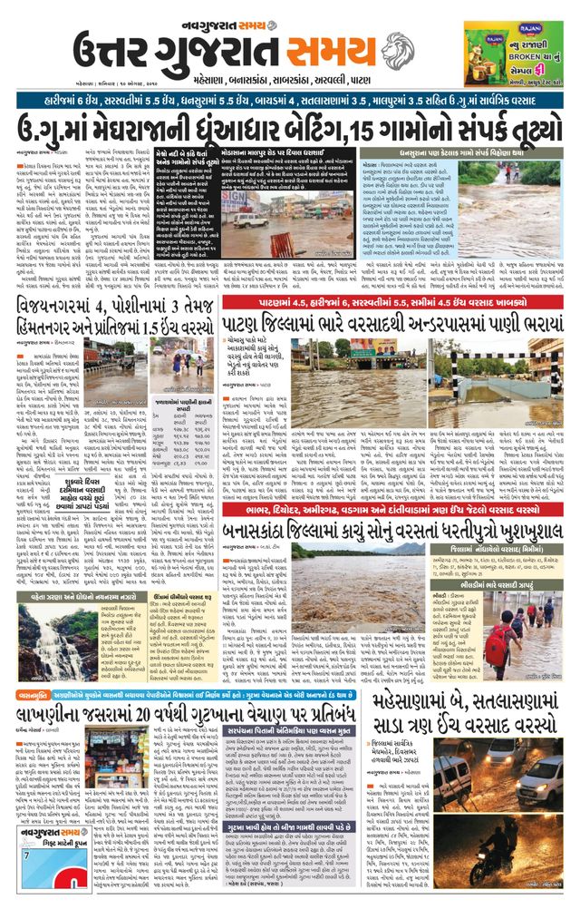 Uttar Gujarat Samay