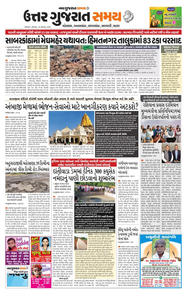 Uttar Gujarat Samay