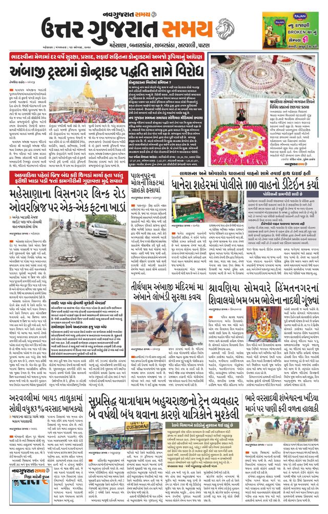 Uttar Gujarat Samay