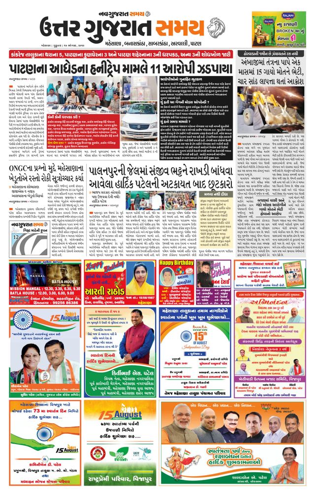 Uttar Gujarat Samay